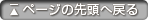 このページのトップへ戻る