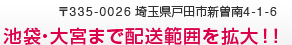 〒335-0026 埼玉県戸田市新曽南4-1-6